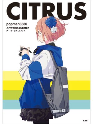 cover image of CITRUS　popman3580 アートワークス＆スケッチ